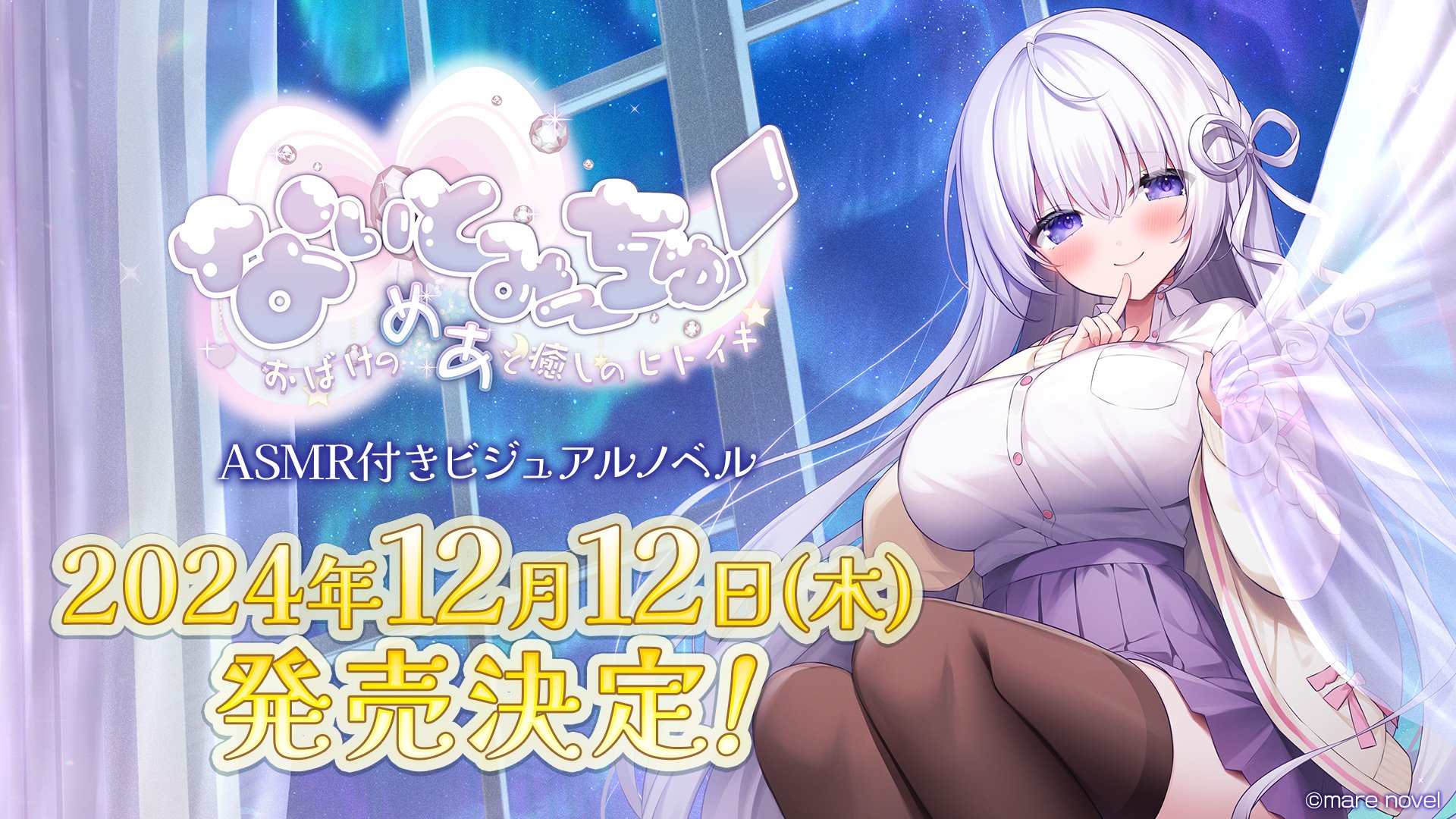 Evening to Meet You! Obake no Mare to Iyashi no Hitoiki for Change, PC launches December 12